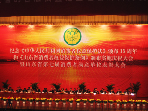 熱烈祝賀我司榮膺第七屆“山東省消費(fèi)者滿(mǎn)意單位”稱(chēng)號(hào)