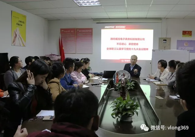 威龍公司組織全員學習黨的十九大精神——貫徹新發(fā)展理念，建設現(xiàn)代化經(jīng)濟體系