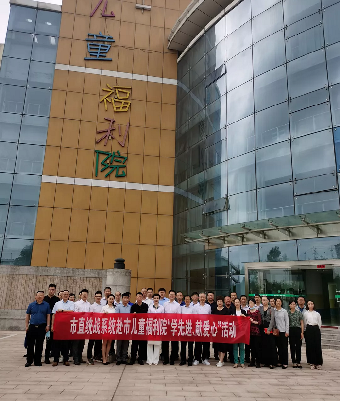 威龍公司參加市統(tǒng)戰(zhàn)系統(tǒng)兒童福利院“學(xué)先進(jìn)、獻(xiàn)愛心”活動(dòng)