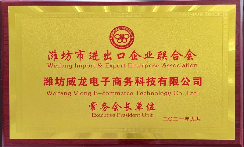 常務(wù)會(huì)長(zhǎng)單位.jpg