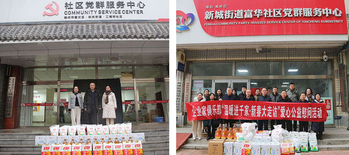 “溫暖進千家·新春大走訪”赴葦灣社區(qū)、工福街社區(qū)等慈善走訪