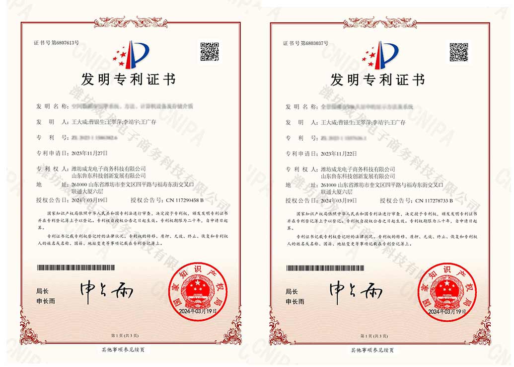 厚積薄發(fā)，威龍公司斬獲兩項發(fā)明專利、四項實用新型專利